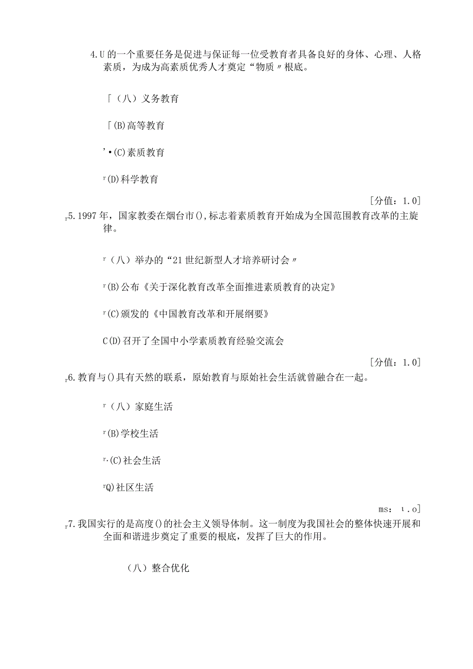 徐州市专业技术人员继续教育素质教育概论79分.docx_第2页