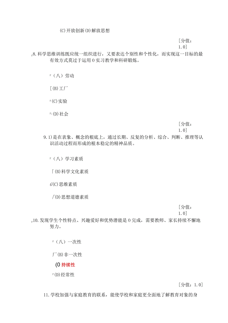 徐州市专业技术人员继续教育素质教育概论79分.docx_第3页