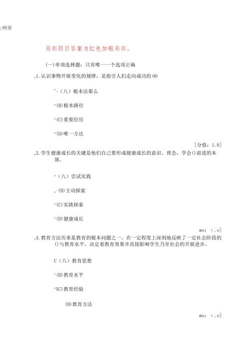 徐州市专业技术人员继续教育素质教育概论79分.docx