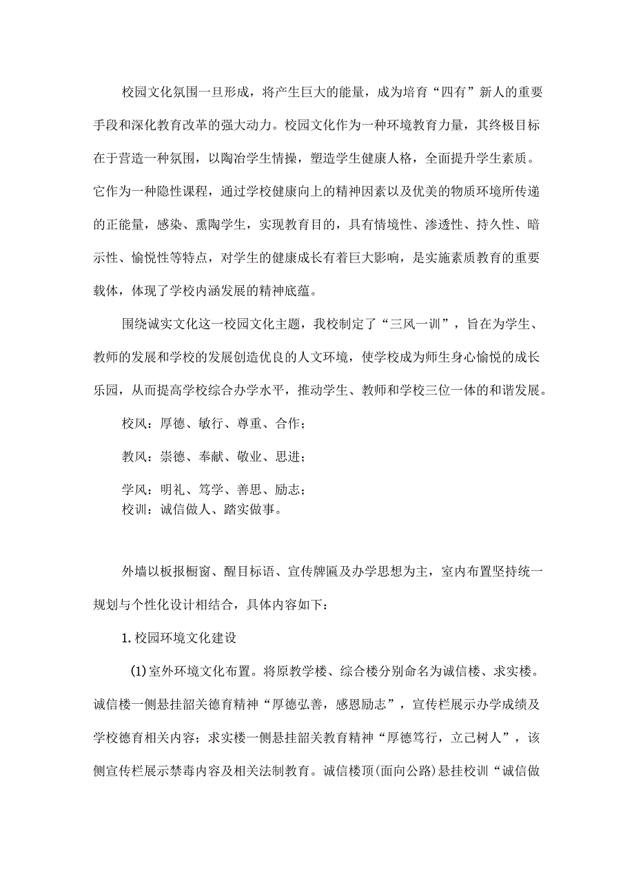 XXX学校诚实教育文化实施方案范文.docx_第3页