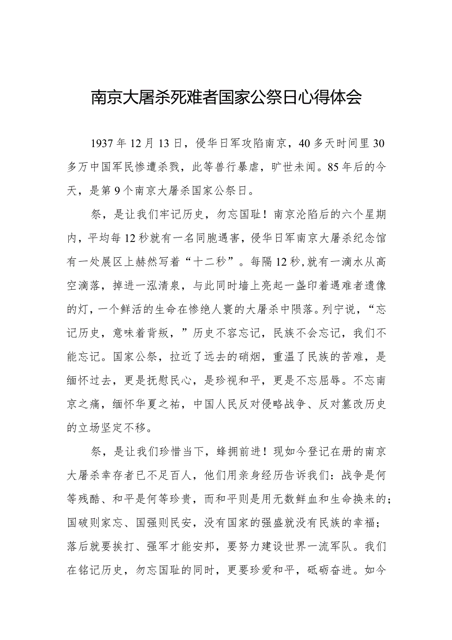 南京大屠杀死难者国家公祭日心得体会范本汇编.docx_第1页