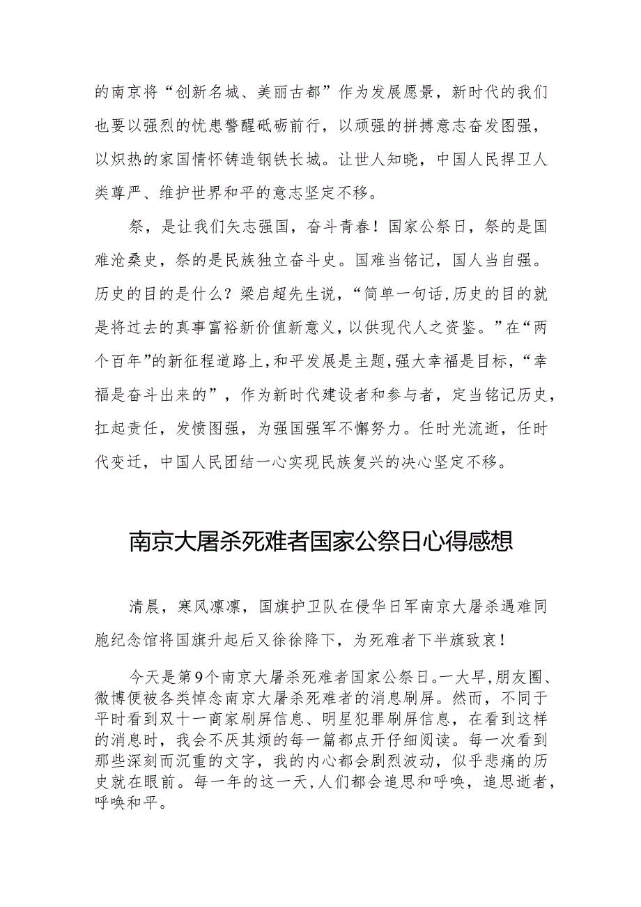 南京大屠杀死难者国家公祭日心得体会范本汇编.docx_第2页