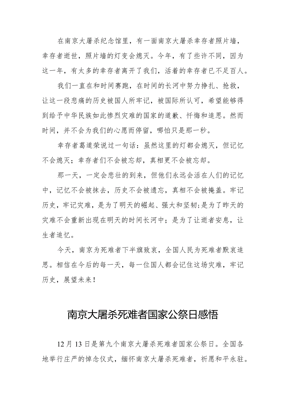 南京大屠杀死难者国家公祭日心得体会范本汇编.docx_第3页