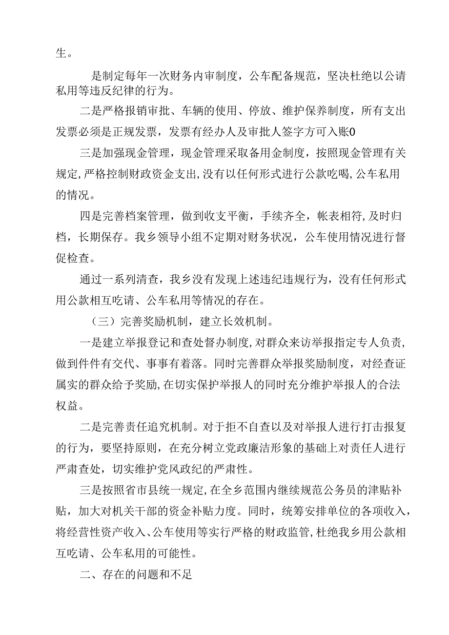 （12篇）关于开展违规吃喝专项整治工作情况报告总结汇报.docx_第3页