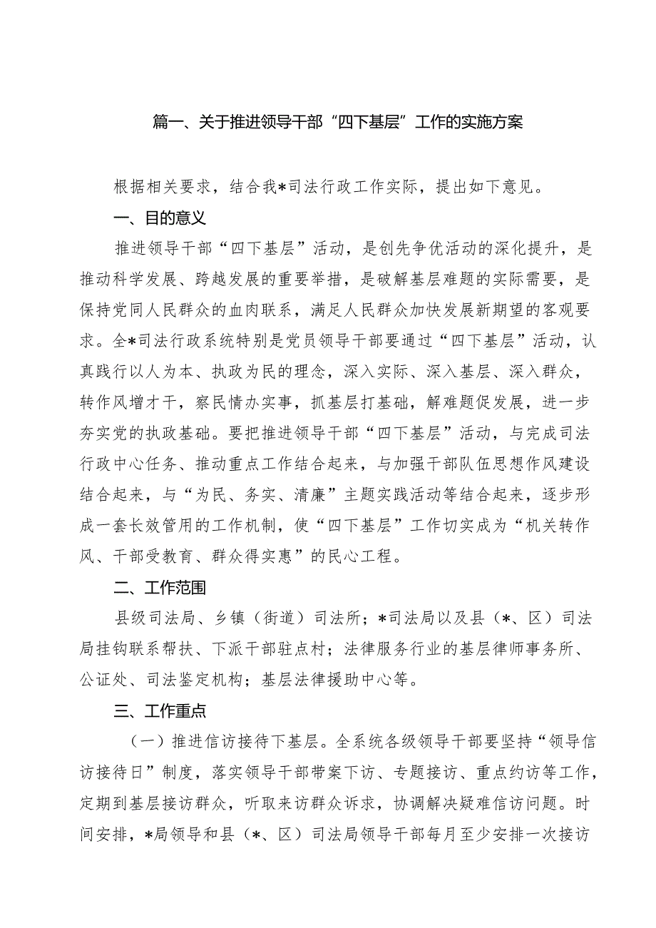 关于推进领导干部“四下基层”工作的实施方案十篇（精选）.docx_第2页