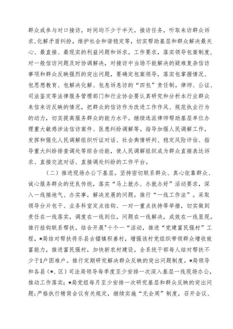关于推进领导干部“四下基层”工作的实施方案十篇（精选）.docx_第3页