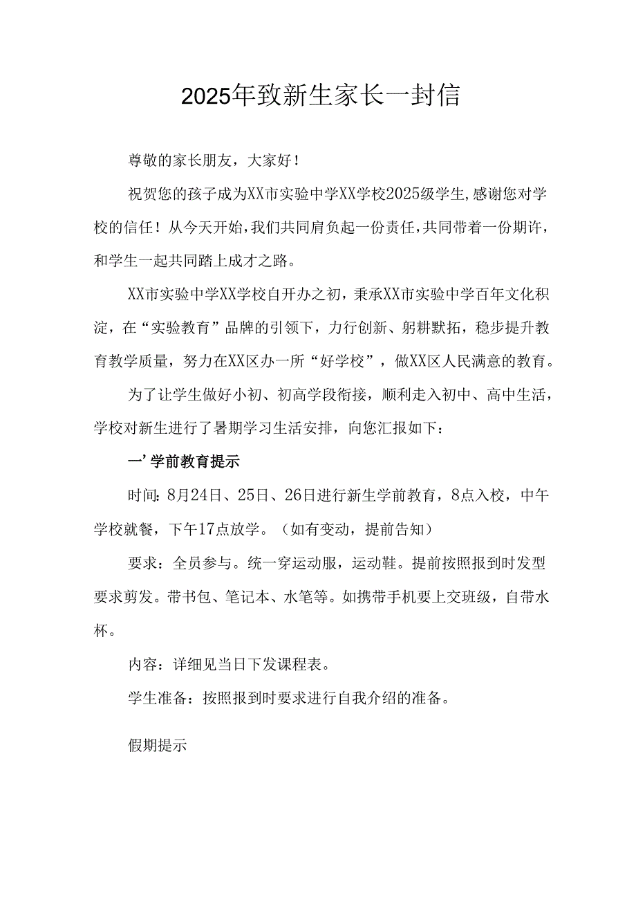 2025年学校致新生家长的一封信 汇编3份.docx_第1页