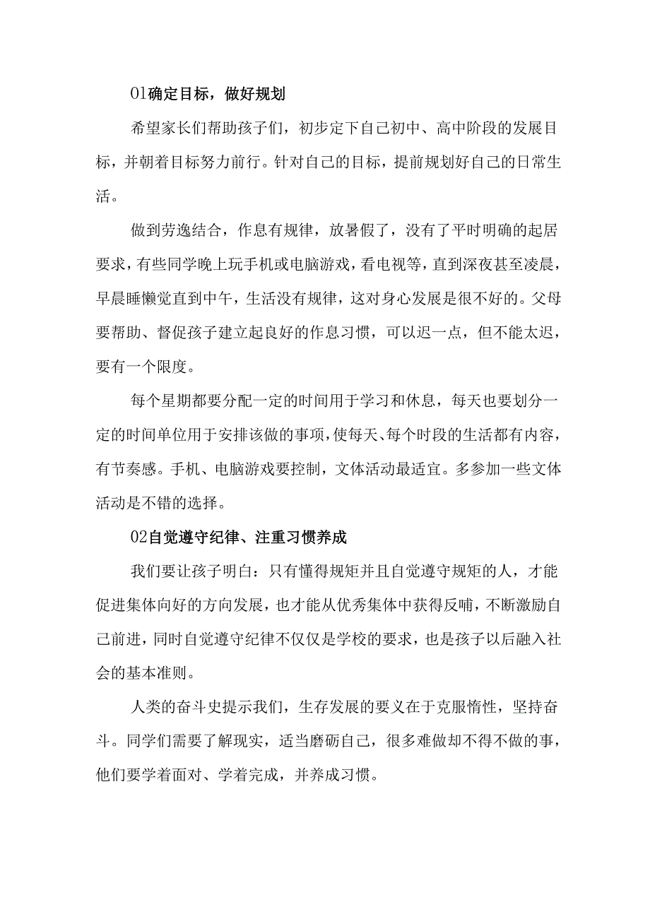 2025年学校致新生家长的一封信 汇编3份.docx_第2页