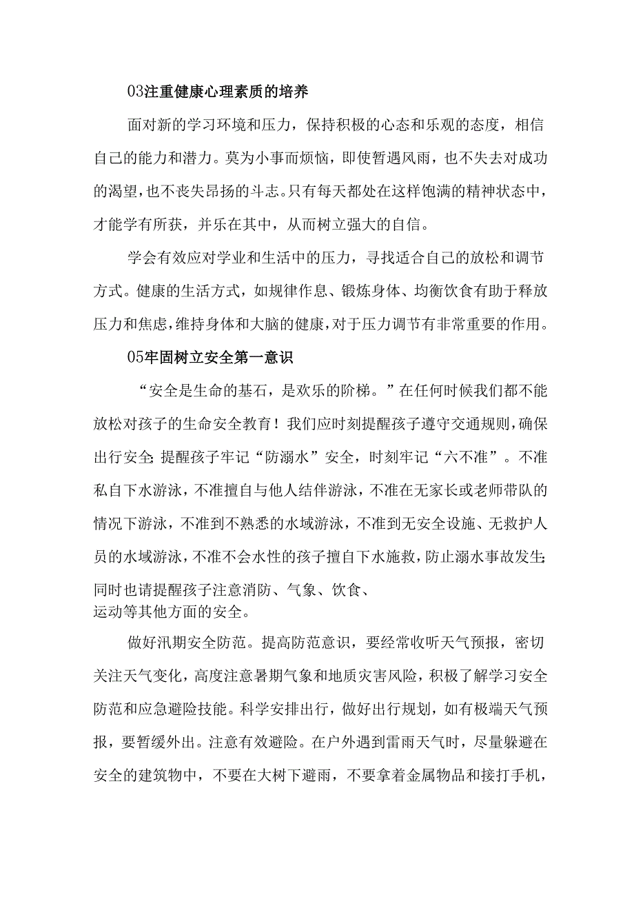 2025年学校致新生家长的一封信 汇编3份.docx_第3页