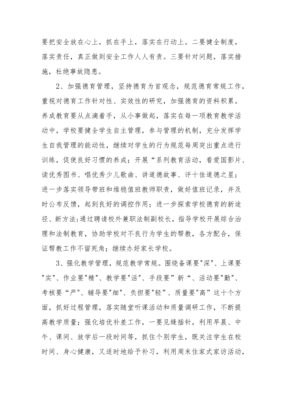 中学2024工作计划.docx_第2页