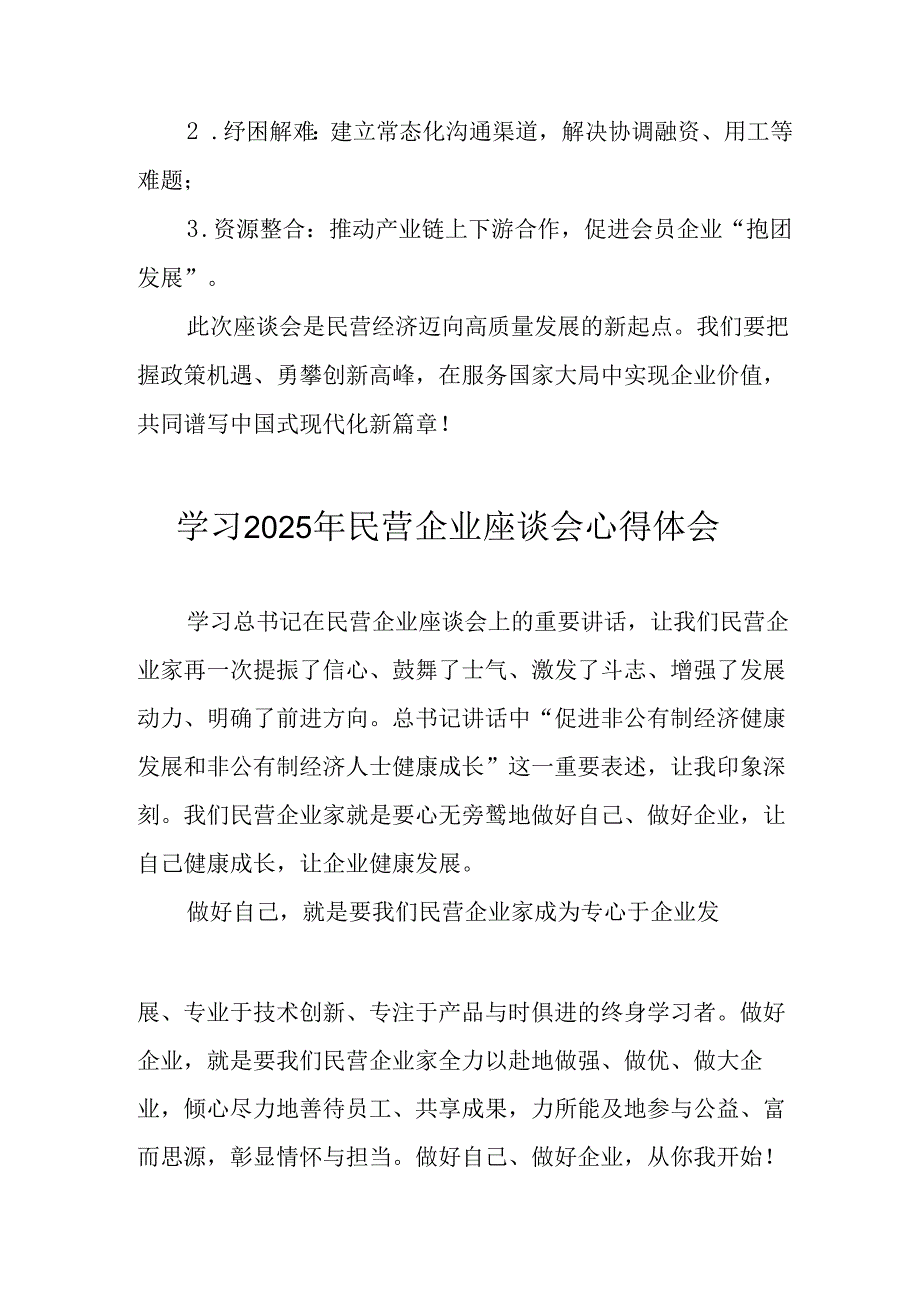 2025年私营企业学习民营企业座谈会个人心得体会.docx_第3页