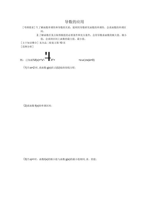 导数的应用.docx