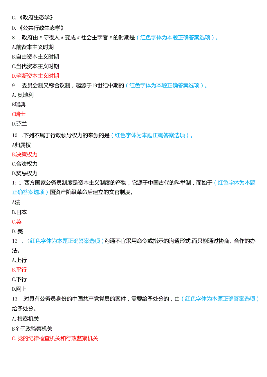 2024期国家开放大学《公共行政学》一平台在线形考(形考任务三)试题及答案.docx_第2页