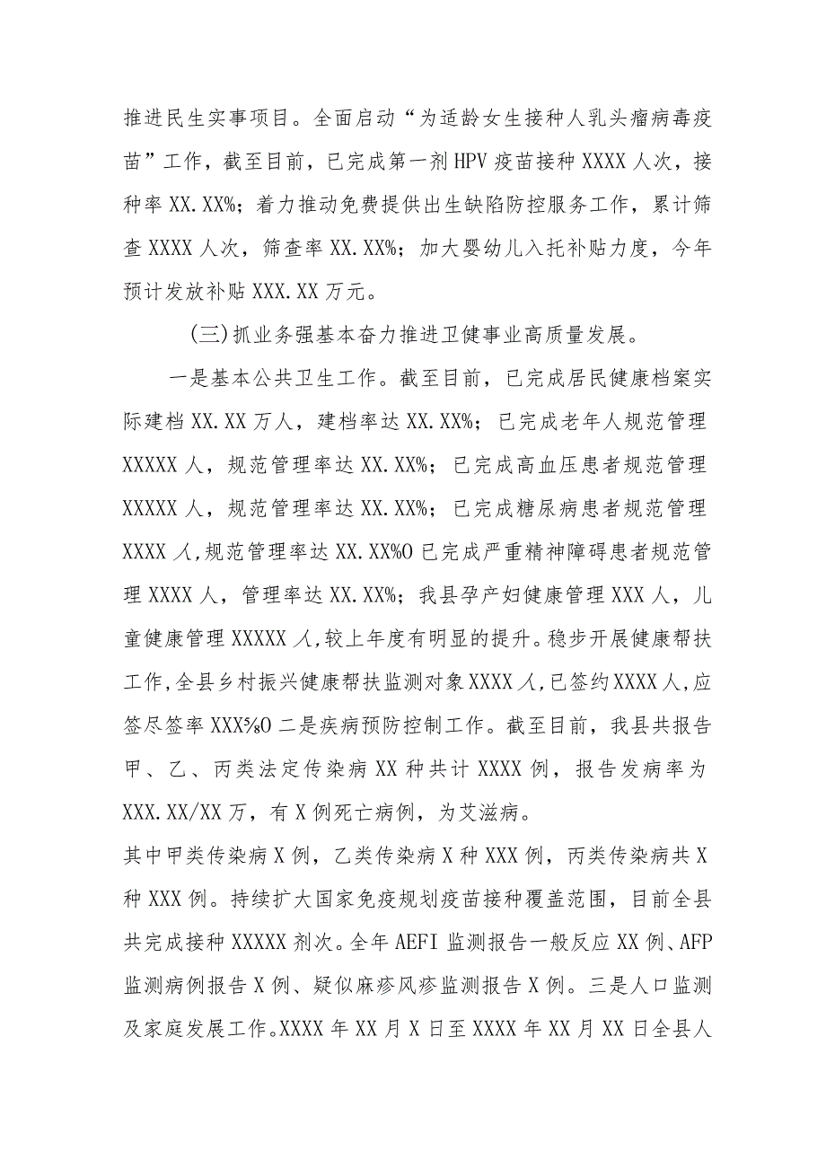 卫健委2023工作总结及2024年工作计划三篇.docx_第3页