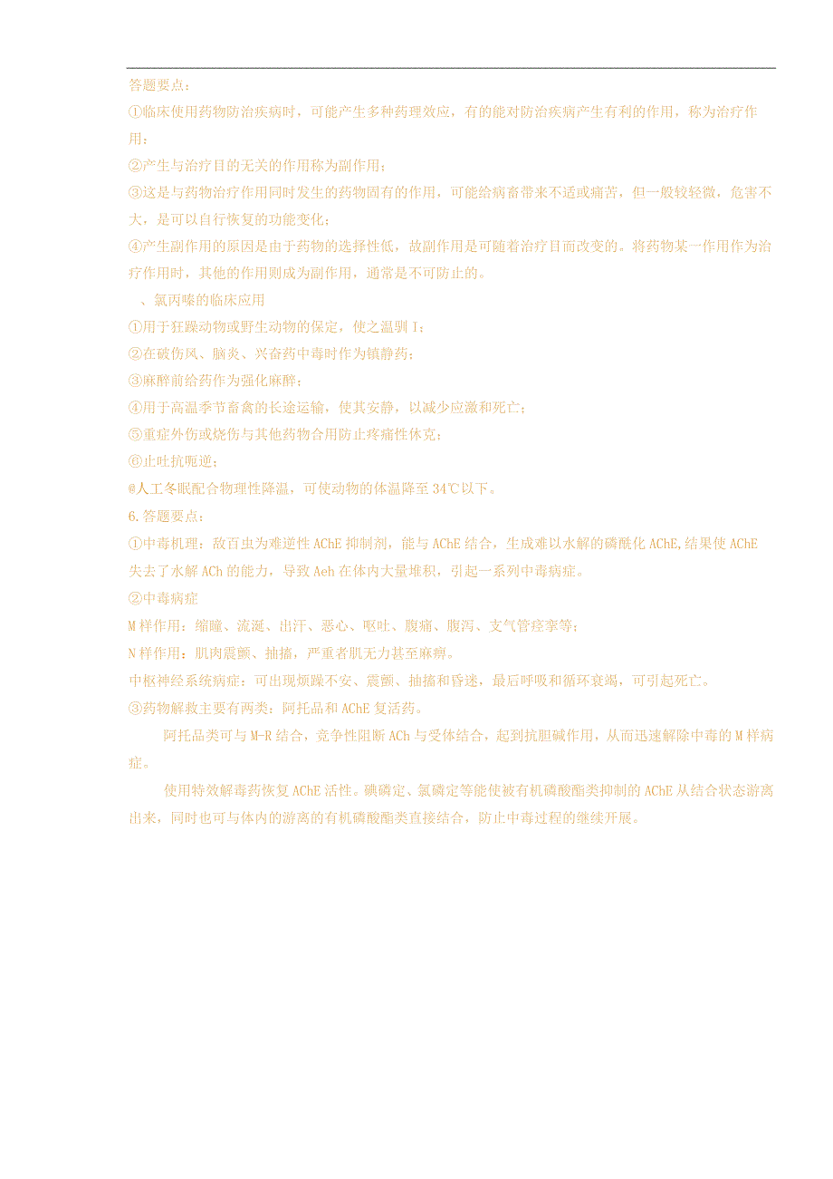 西南大学《兽医药理学》网上作业及参考答案0002.docx_第2页