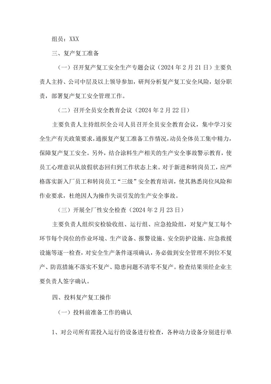 2024年汽车生产企业节节后复工复产专项方案 汇编5份.docx_第3页