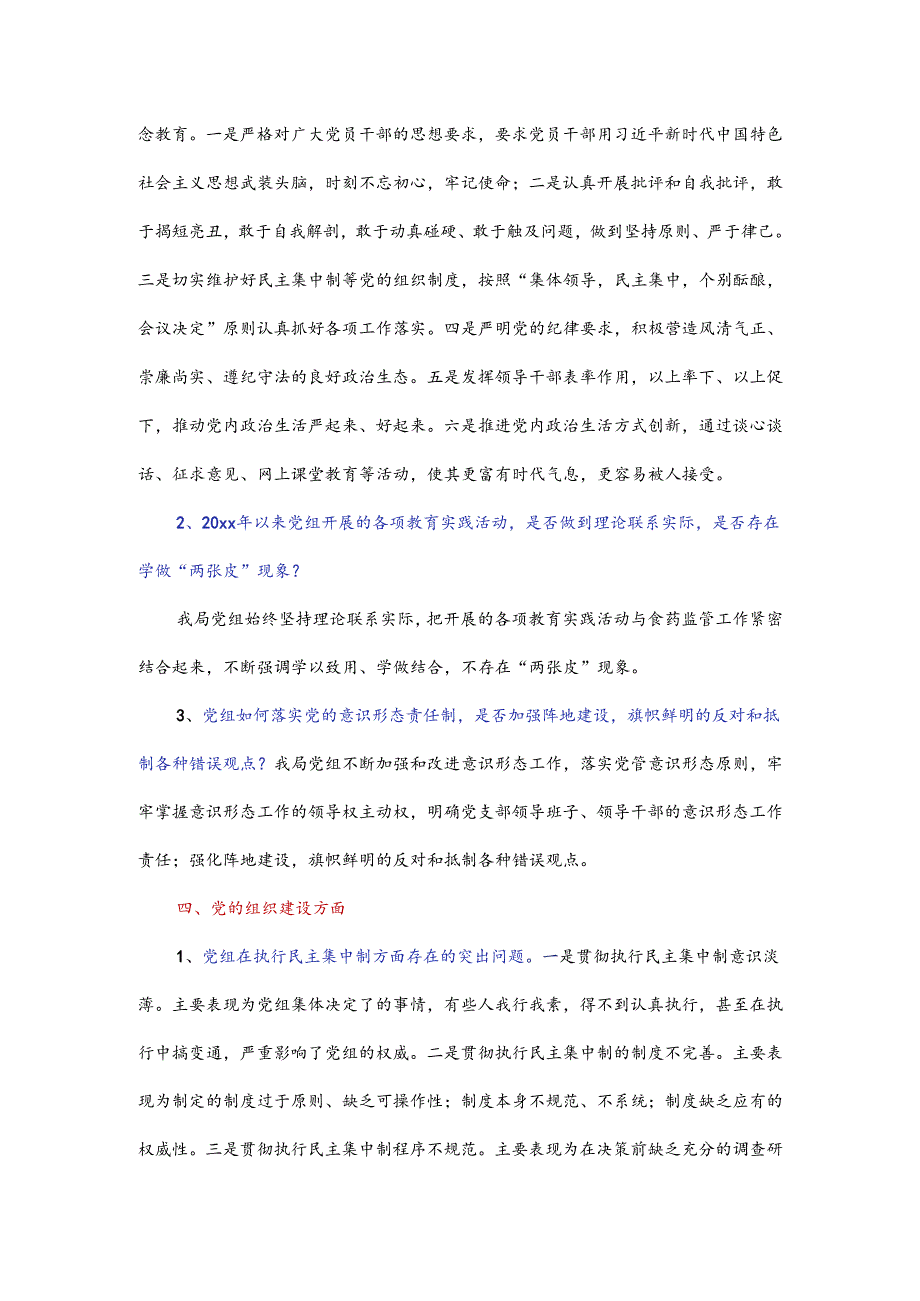 巡察个别谈话提纲.docx_第3页