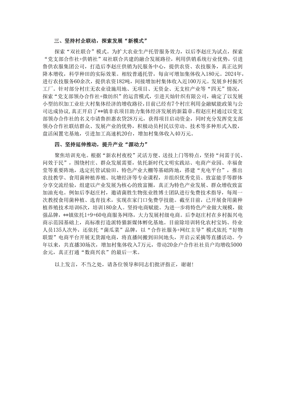 在2024年全县发展壮大农村集体经济现场推进会上的汇报发言.docx_第2页