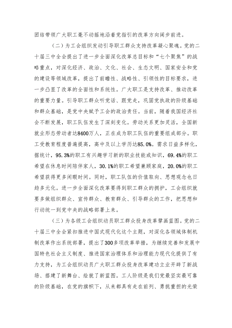 专题党课：以二十三中全会精神为引领推动新时代工会工作高质量发展.docx_第2页