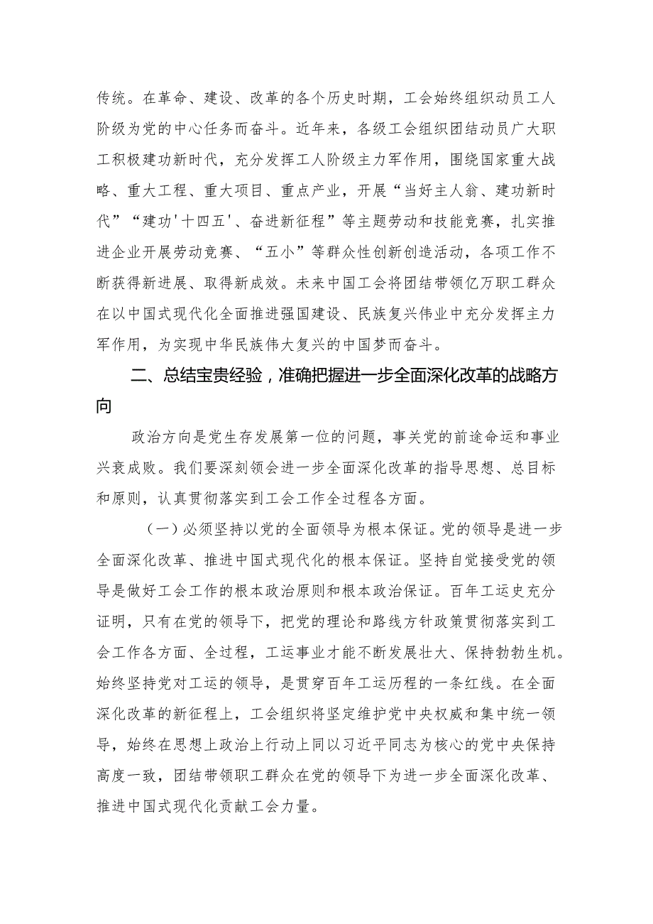 专题党课：以二十三中全会精神为引领推动新时代工会工作高质量发展.docx_第3页