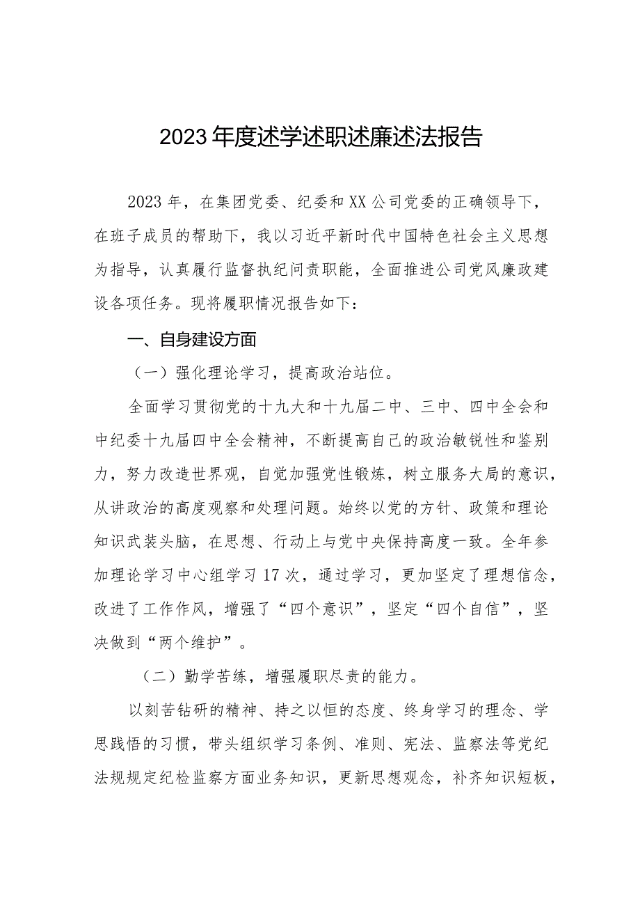 2023年国有企业班子成员述学述职述廉述法报告四篇.docx_第1页