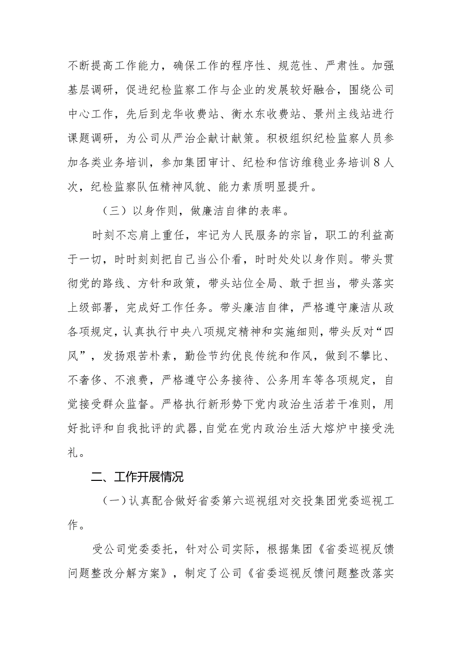 2023年国有企业班子成员述学述职述廉述法报告四篇.docx_第2页