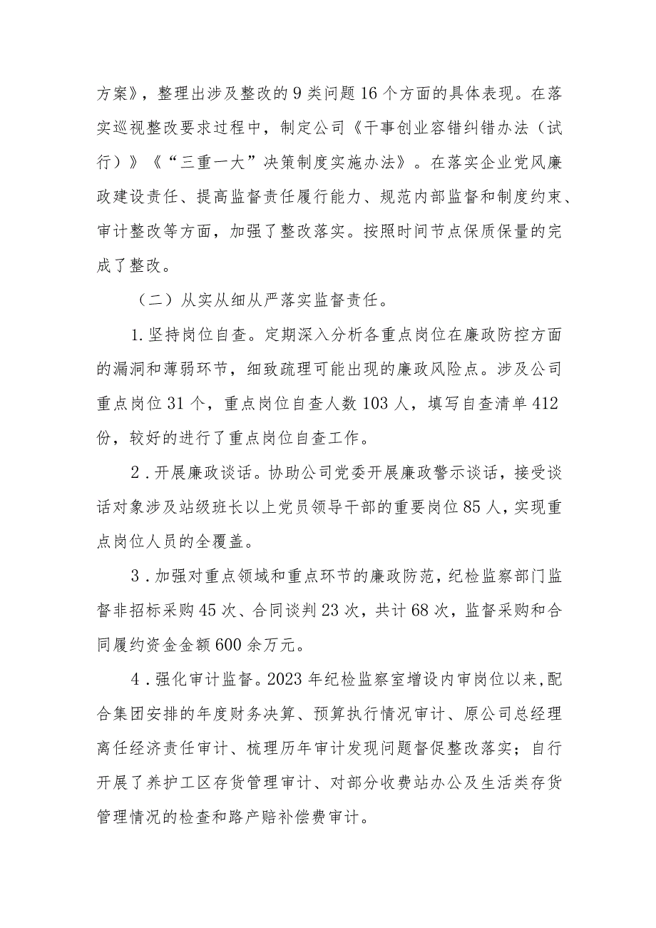 2023年国有企业班子成员述学述职述廉述法报告四篇.docx_第3页