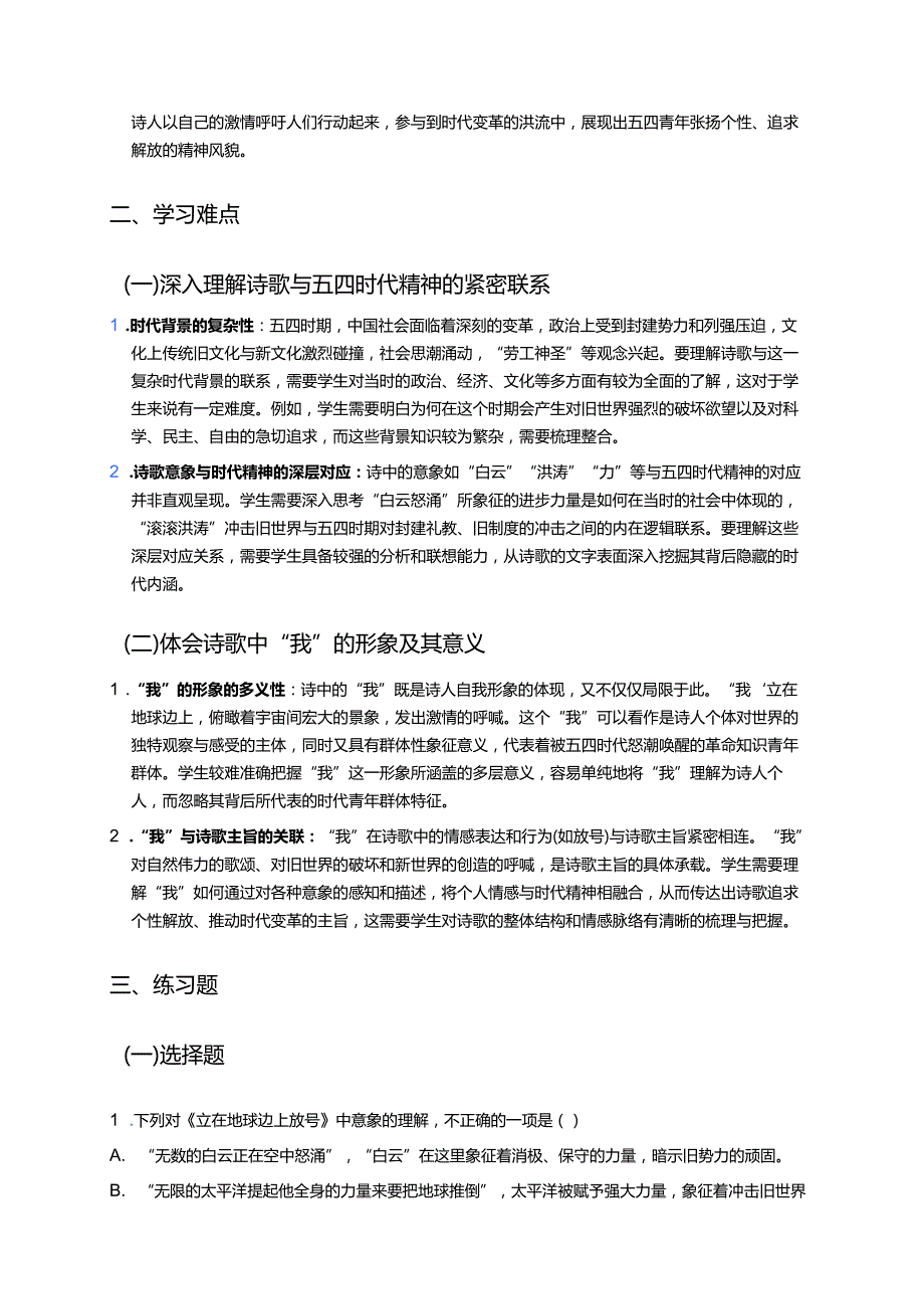 《立在地球边上放号》学习重点、难点及练习.docx_第2页
