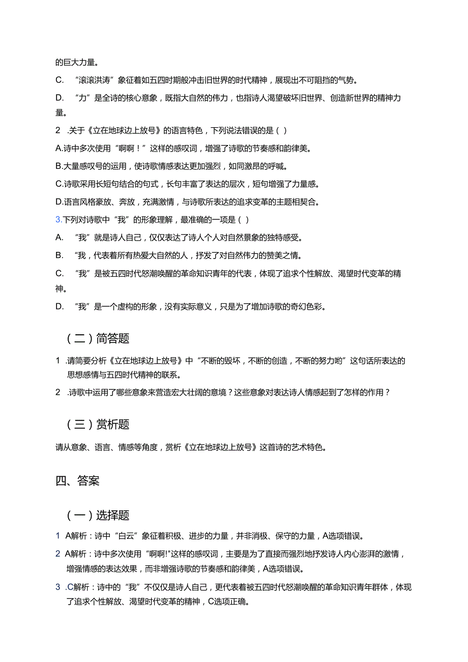 《立在地球边上放号》学习重点、难点及练习.docx_第3页