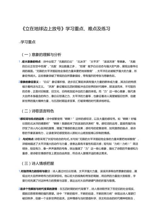 《立在地球边上放号》学习重点、难点及练习.docx