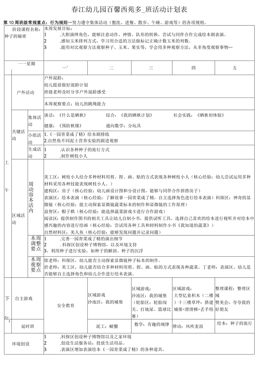 江幼儿园百馨西苑大5班活动计划表.docx_第1页
