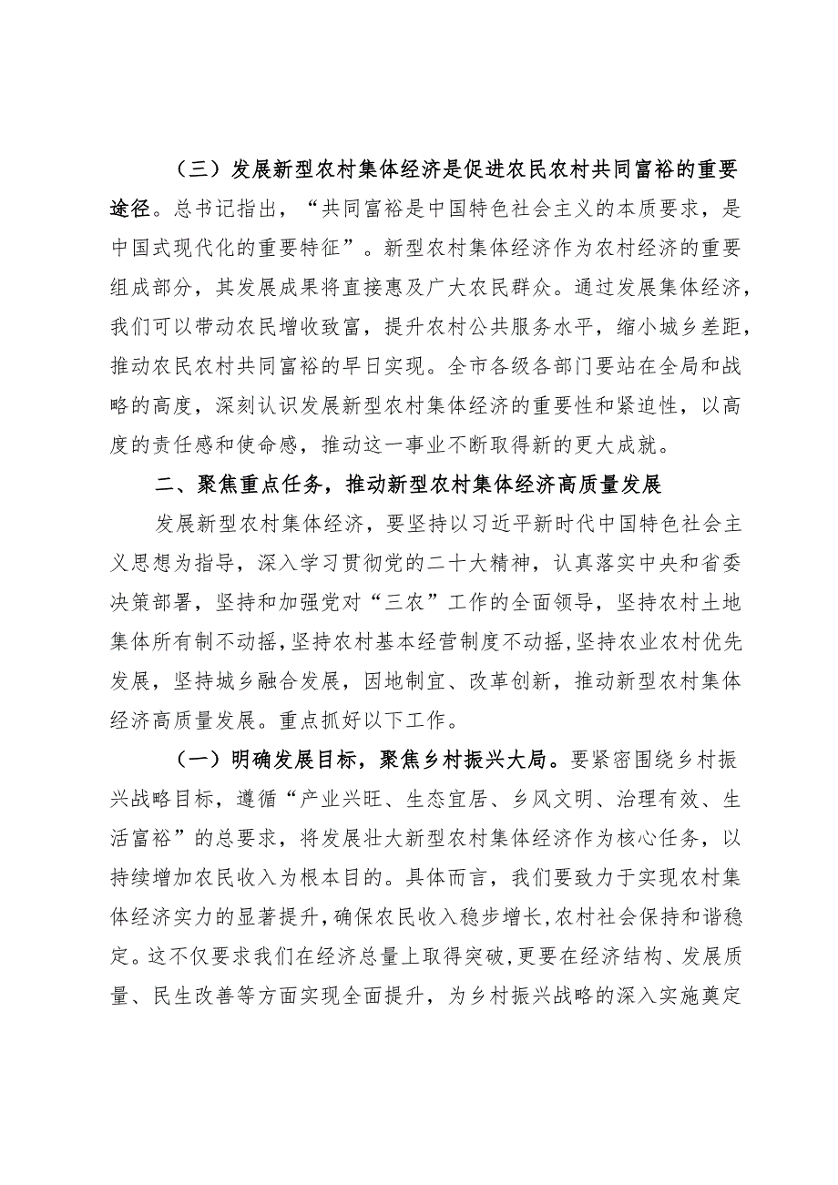 书记在2024年全市新型农村集体经济发展现场推进会上的讲话.docx_第3页