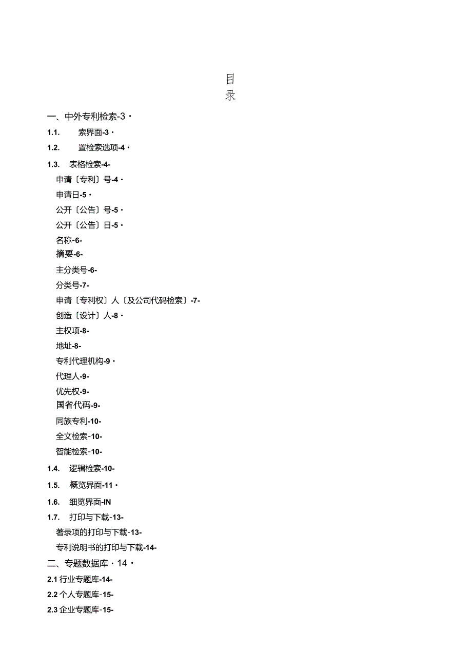 宁波知识产权检索平台服务手册.docx_第1页