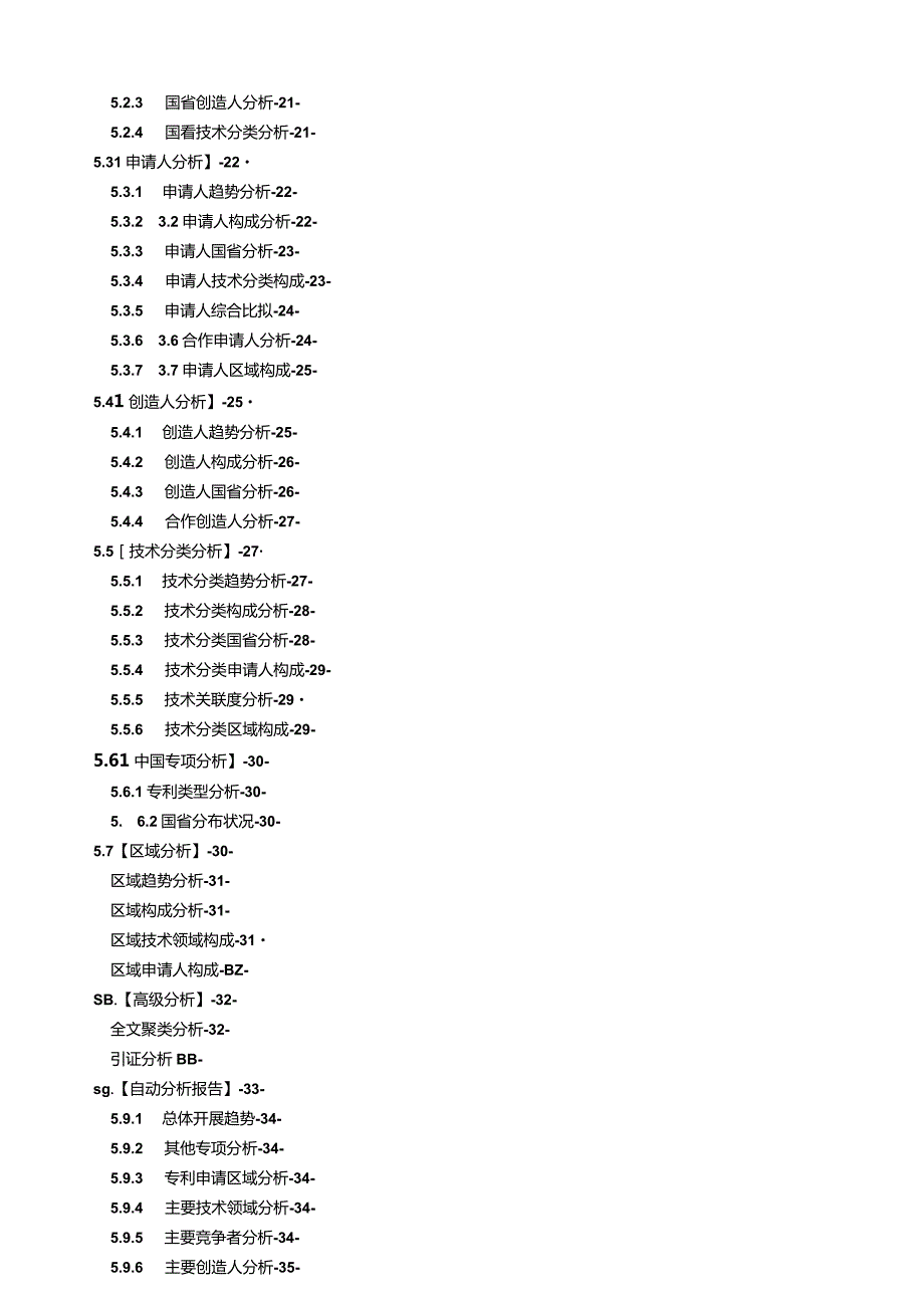 宁波知识产权检索平台服务手册.docx_第3页