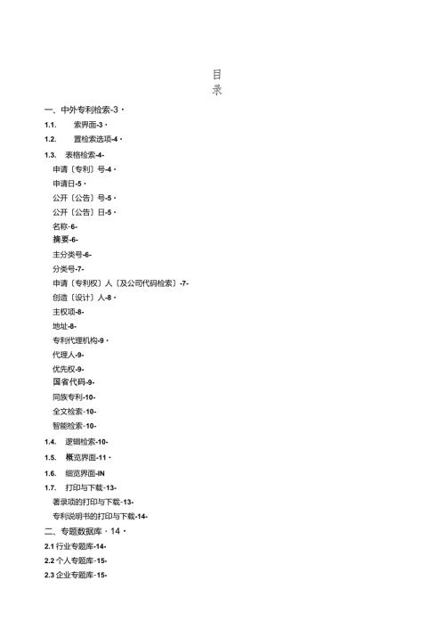 宁波知识产权检索平台服务手册.docx