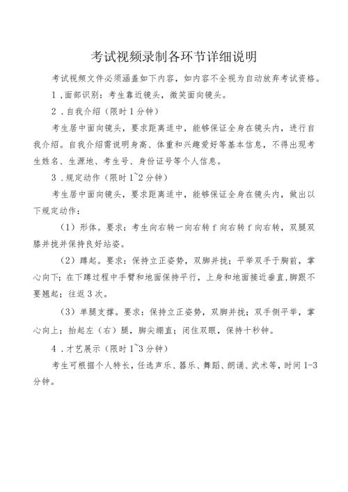 考试视频录制各环节详细说明.docx