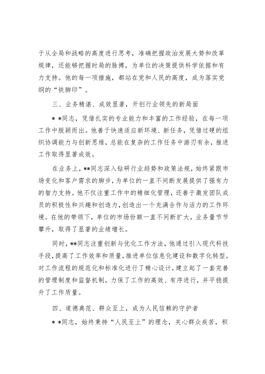 干部考察现实表现材料(1).docx_第2页
