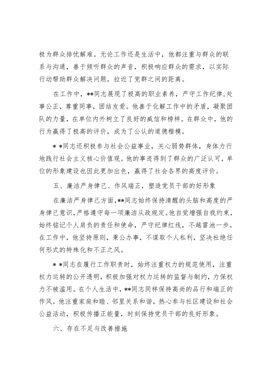 干部考察现实表现材料(1).docx_第3页