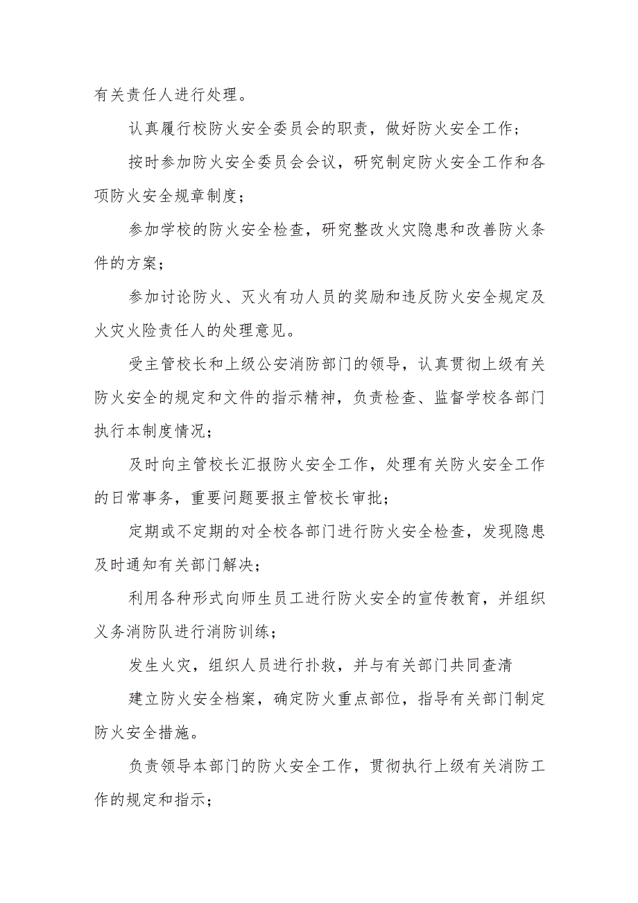 中学防火安全管理制度.docx_第3页