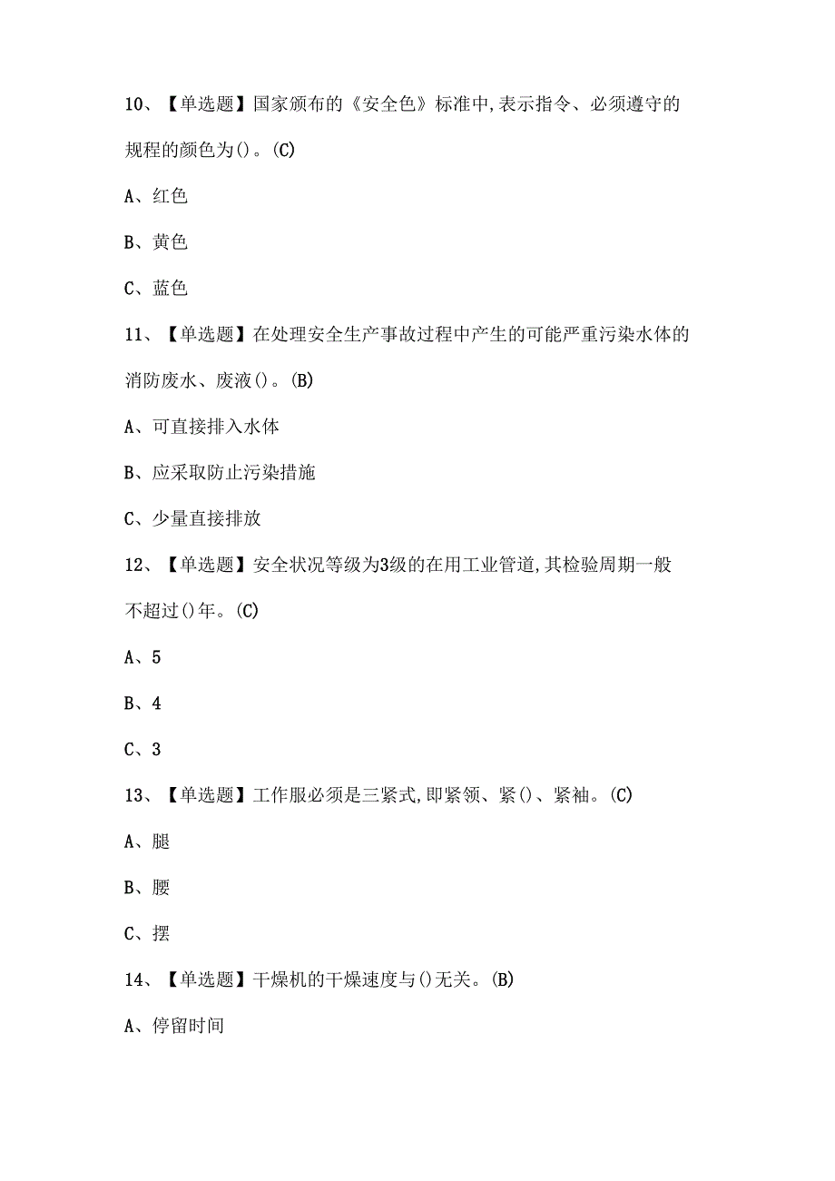 2024年氧化工艺证考试题库.docx_第3页
