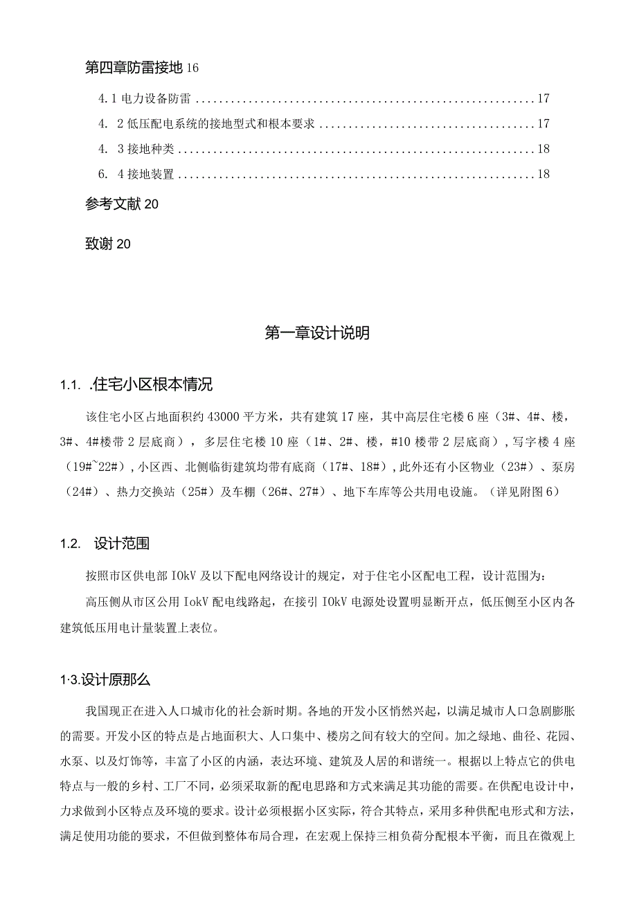 小区电气设计.docx_第2页
