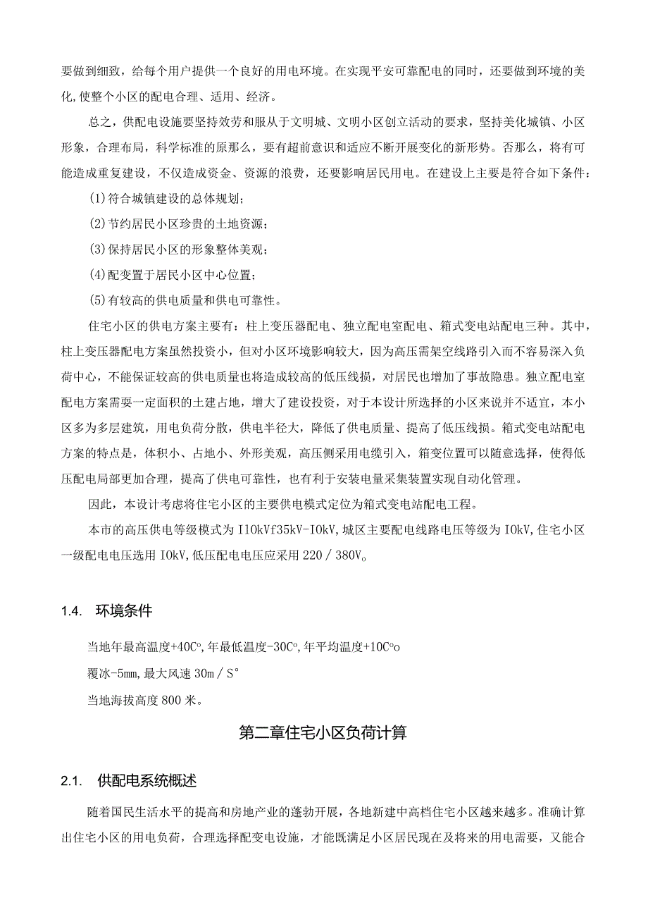 小区电气设计.docx_第3页