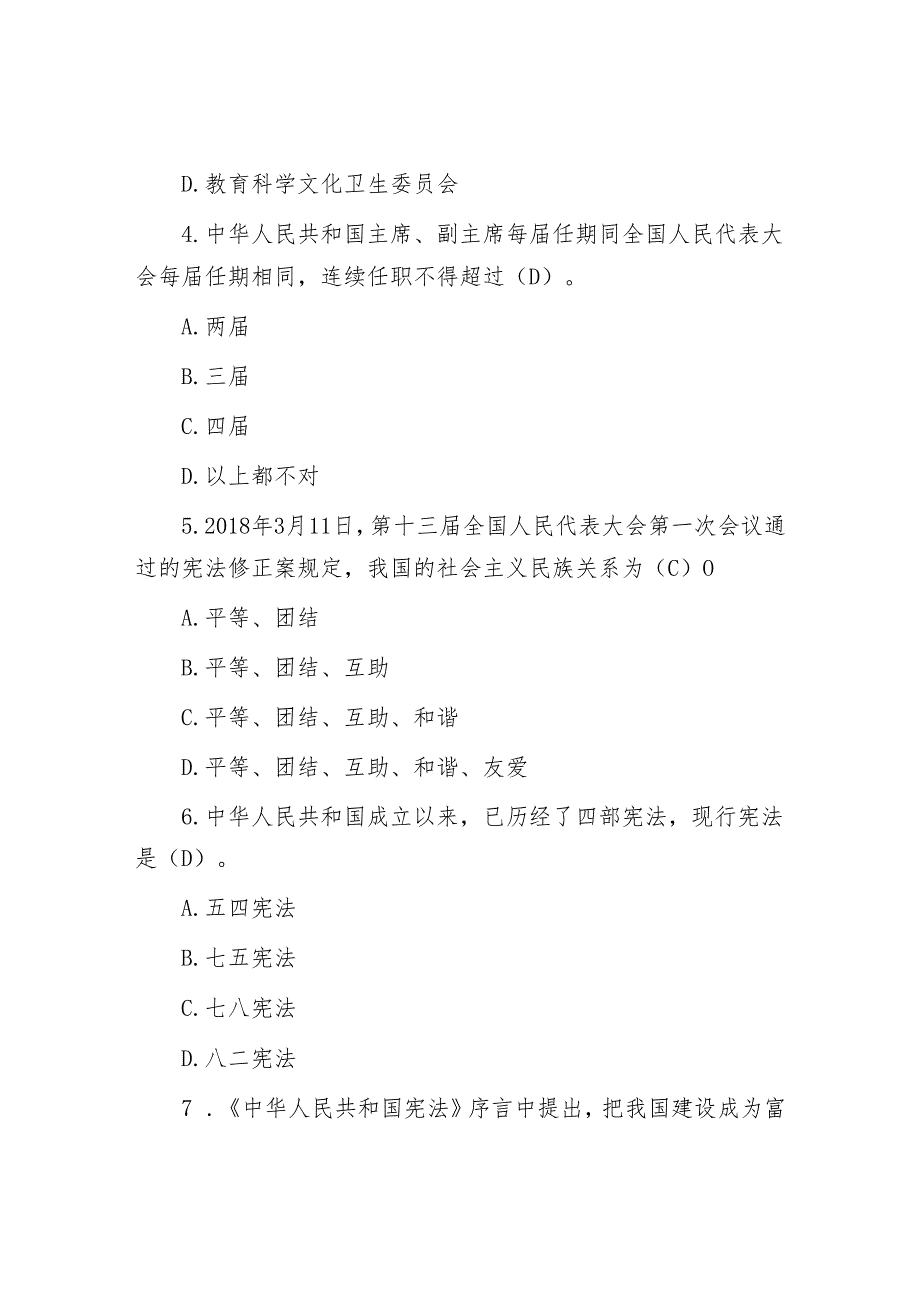 2023市非人大任命领导干部法律知识考试题库1.docx_第2页