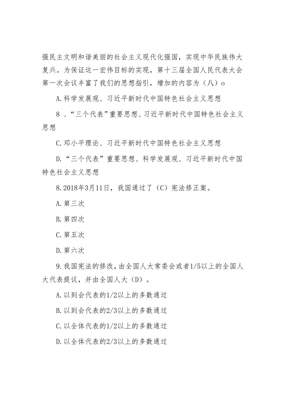 2023市非人大任命领导干部法律知识考试题库1.docx_第3页