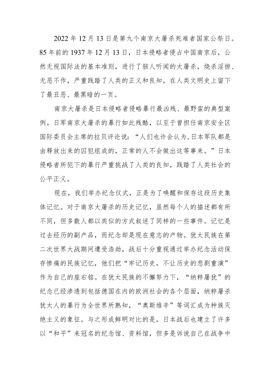 南京大屠杀死难者国家公祭日心得体会范文集锦.docx_第2页