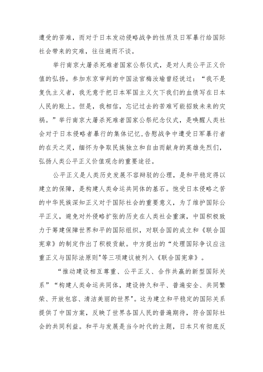 南京大屠杀死难者国家公祭日心得体会范文集锦.docx_第3页