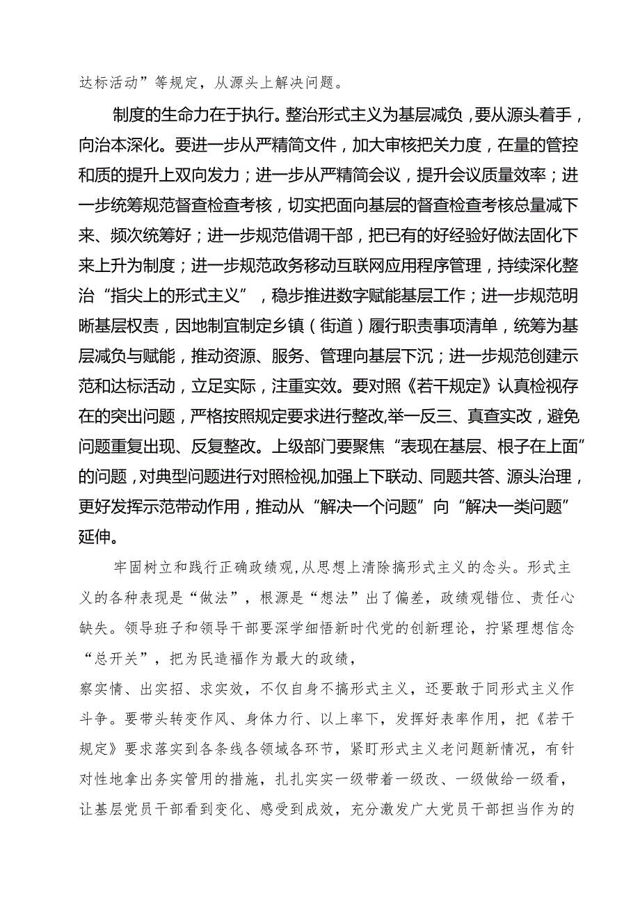 （7篇）学习贯彻《整治形式主义为基层减负若干规定》为基层减负不断向治本深化心得（详细版）.docx_第2页