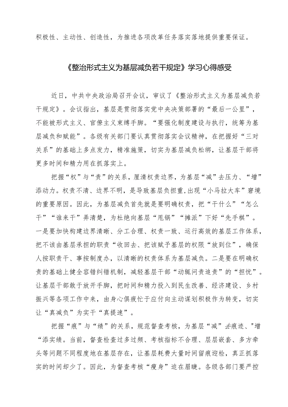 （7篇）学习贯彻《整治形式主义为基层减负若干规定》为基层减负不断向治本深化心得（详细版）.docx_第3页
