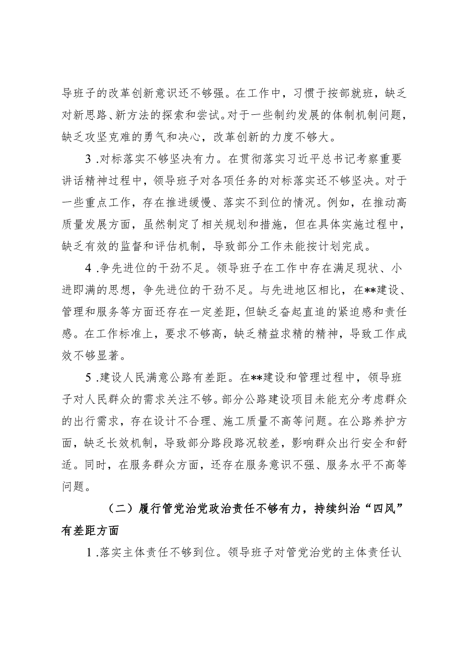 2篇 领导班子2024年巡察整改专题民主生活会对照检查材料.docx_第2页