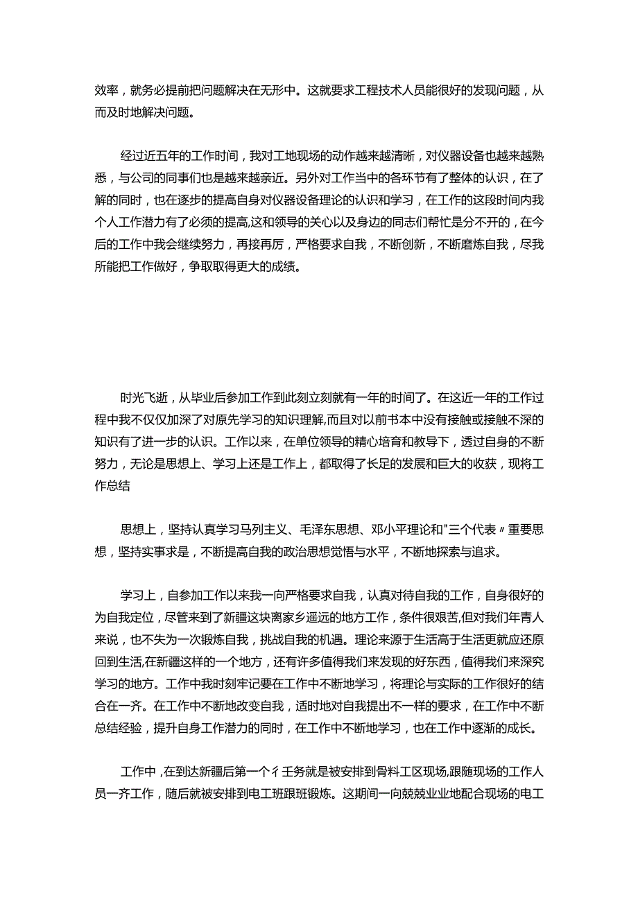 111助理工程师述职报告模板【三篇】.docx_第2页
